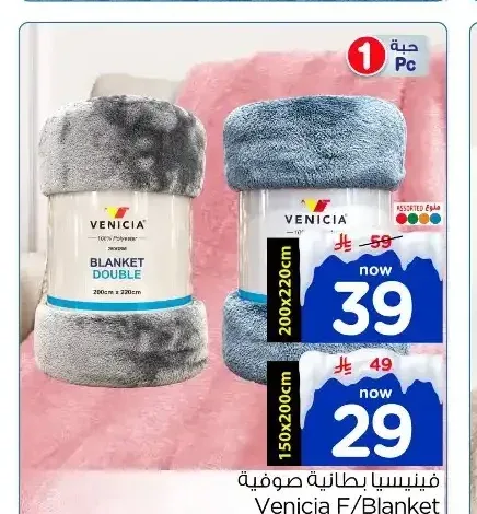 بطانية صوفية فينيسيا مفردة