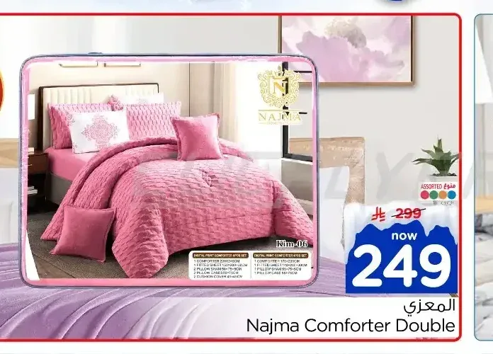 طقم لحاف مزدوج نجمة