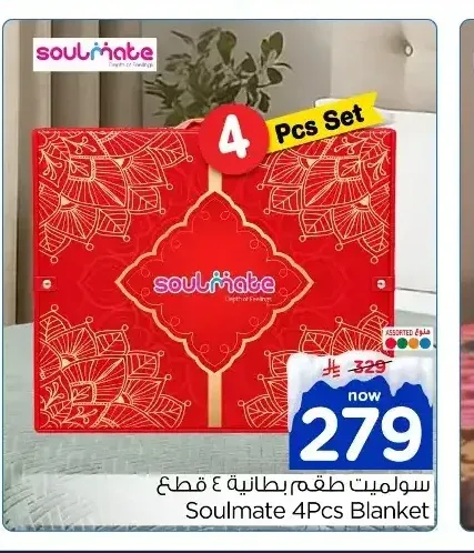 سولميت طقم بطانية 4 قطع
