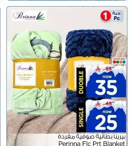 بطانية صوفية بيرينا مزدوجة