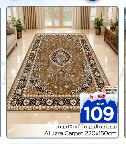 سجادة الجزيرة 220×150 سم