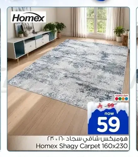 هومكس شاقي سجاد 160×230