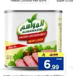المواسم لانشون دجاج 320 جم