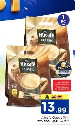 علي كافيه كلاسيك 3 في 1 20 × 20 جم