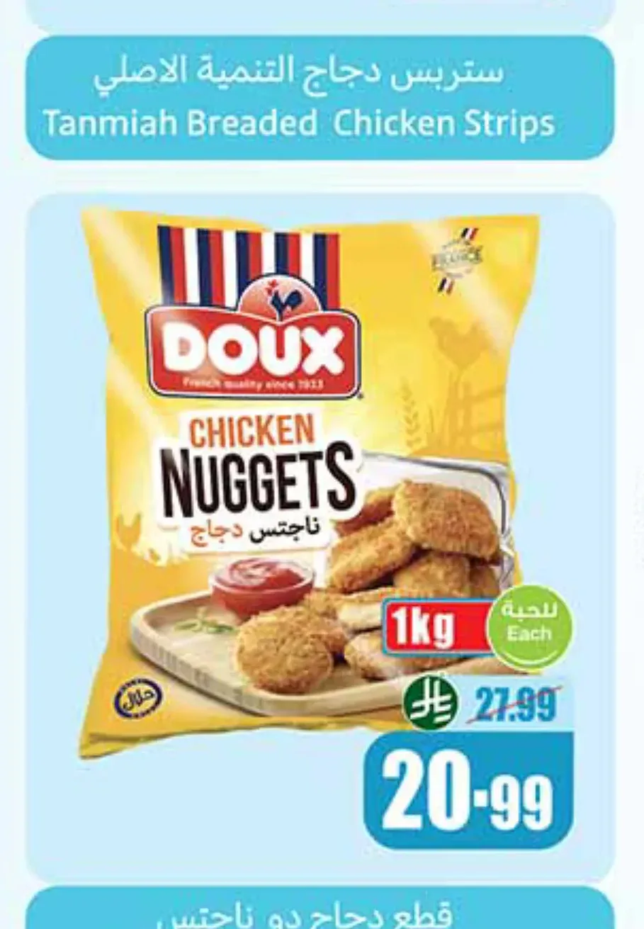 قطع دجاج دو ناجتس 1 كجم
