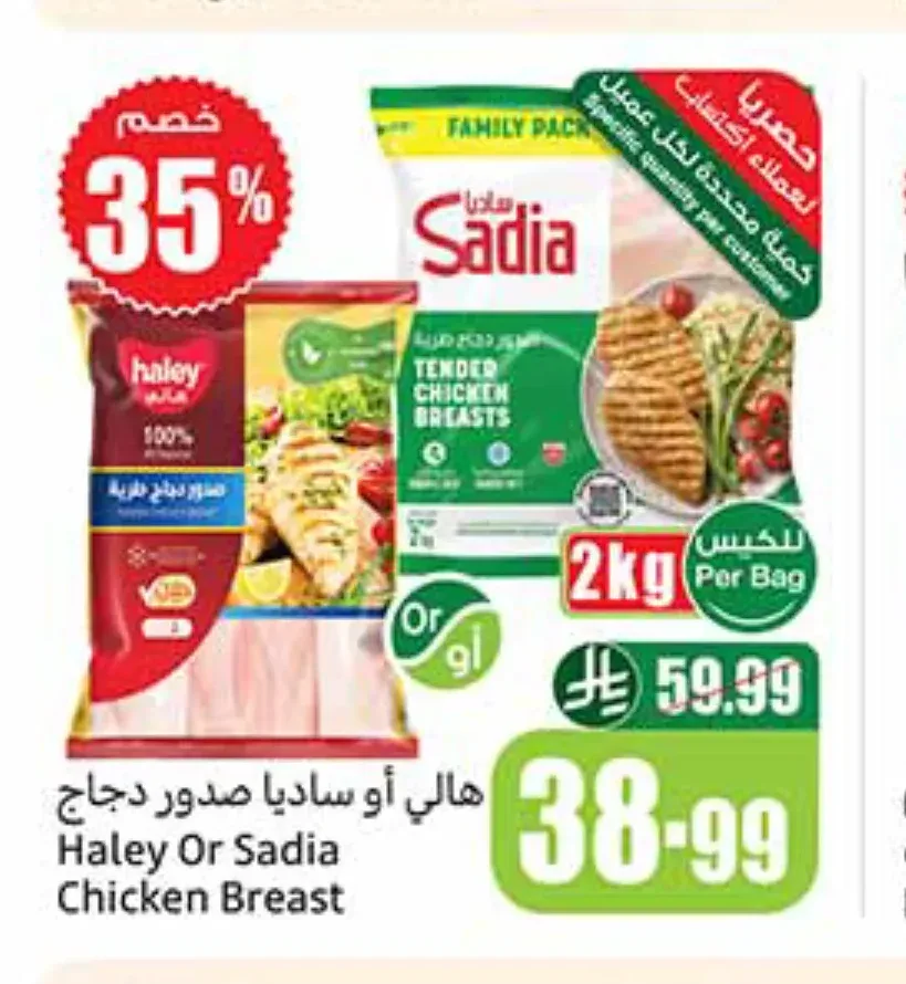 هالي أو ساديا صدور دجاج