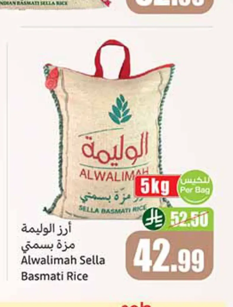 أرز الوليمة مزة بسمتي 5 كجم