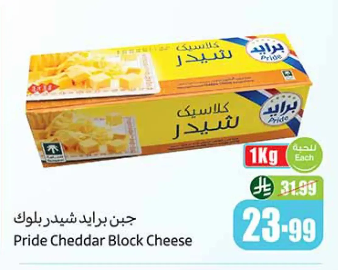 جبن برايد شيدر بلوك