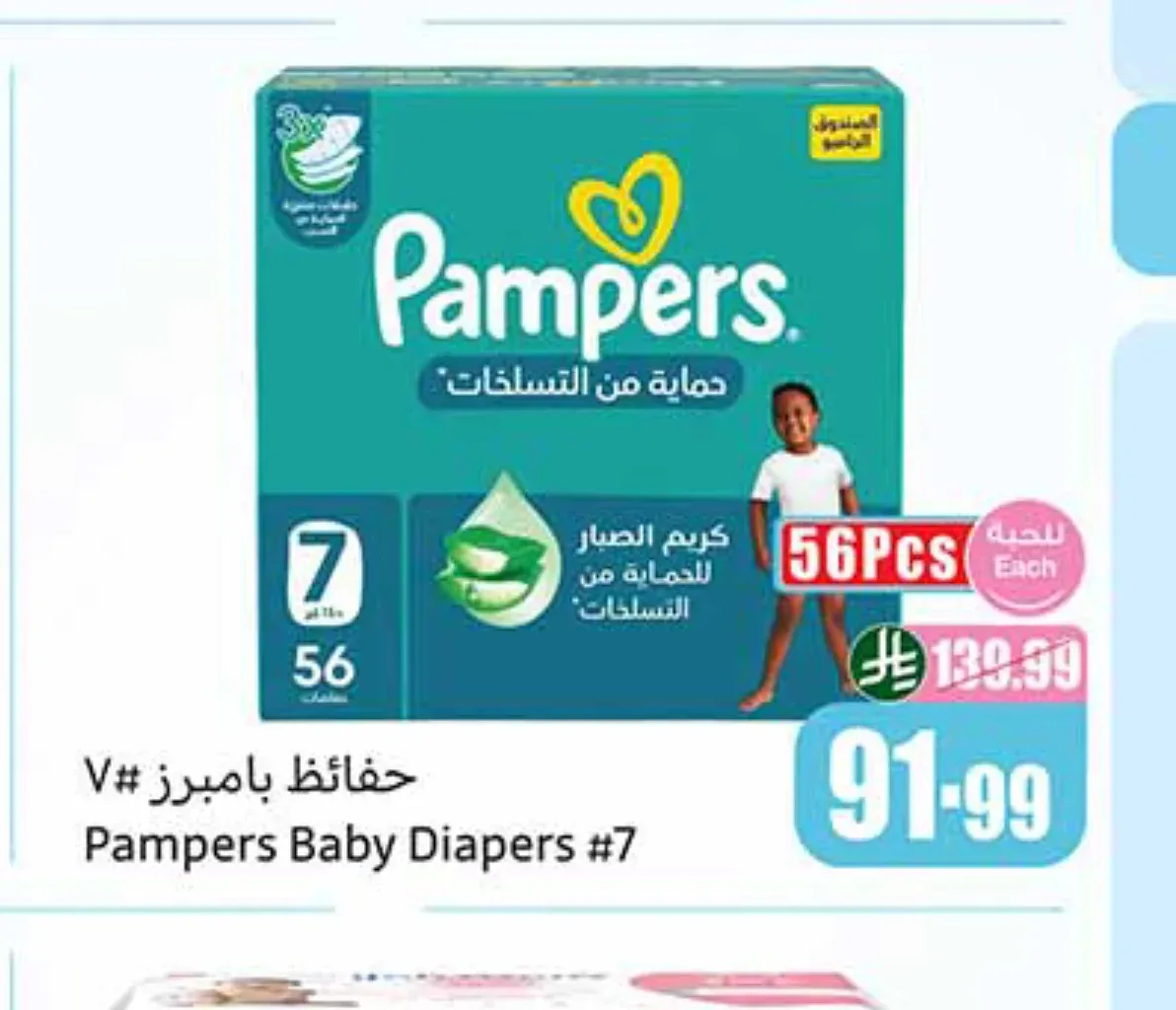 حفاضات بامبرز عناية مميزة مقاس 7 (56 حفاضة)