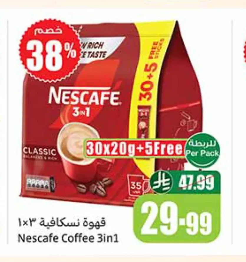 قهوة نسكافية ٣×١
