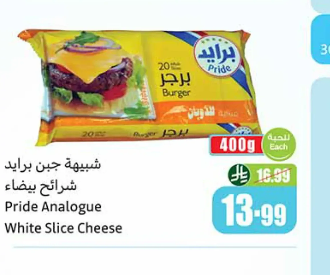 جبن شرائح بيضاء بريد 400 جم