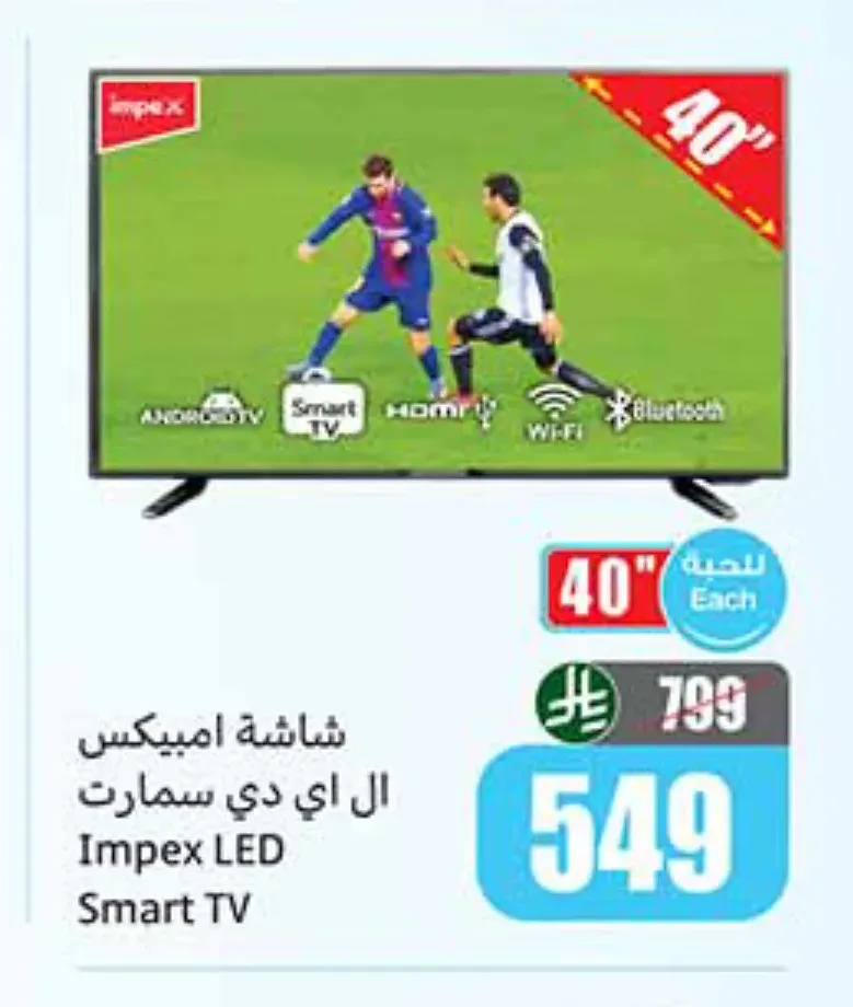 شاشة امبيكس ال اي دي سمارت 40 بوصة