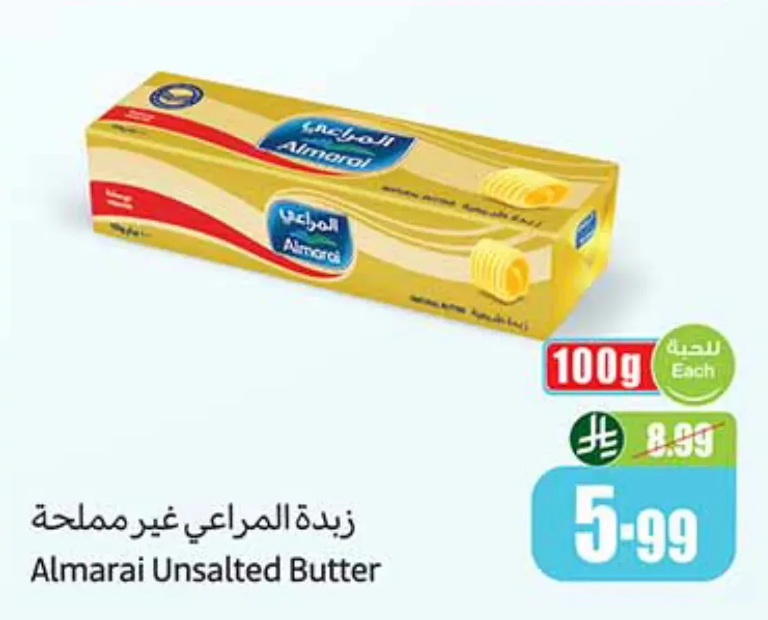 زبدة المراعي غير مملحة