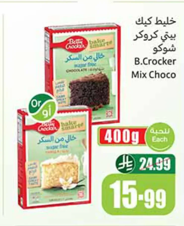 خليط كيك بيتي كروكر شوكولاتة 400 جم