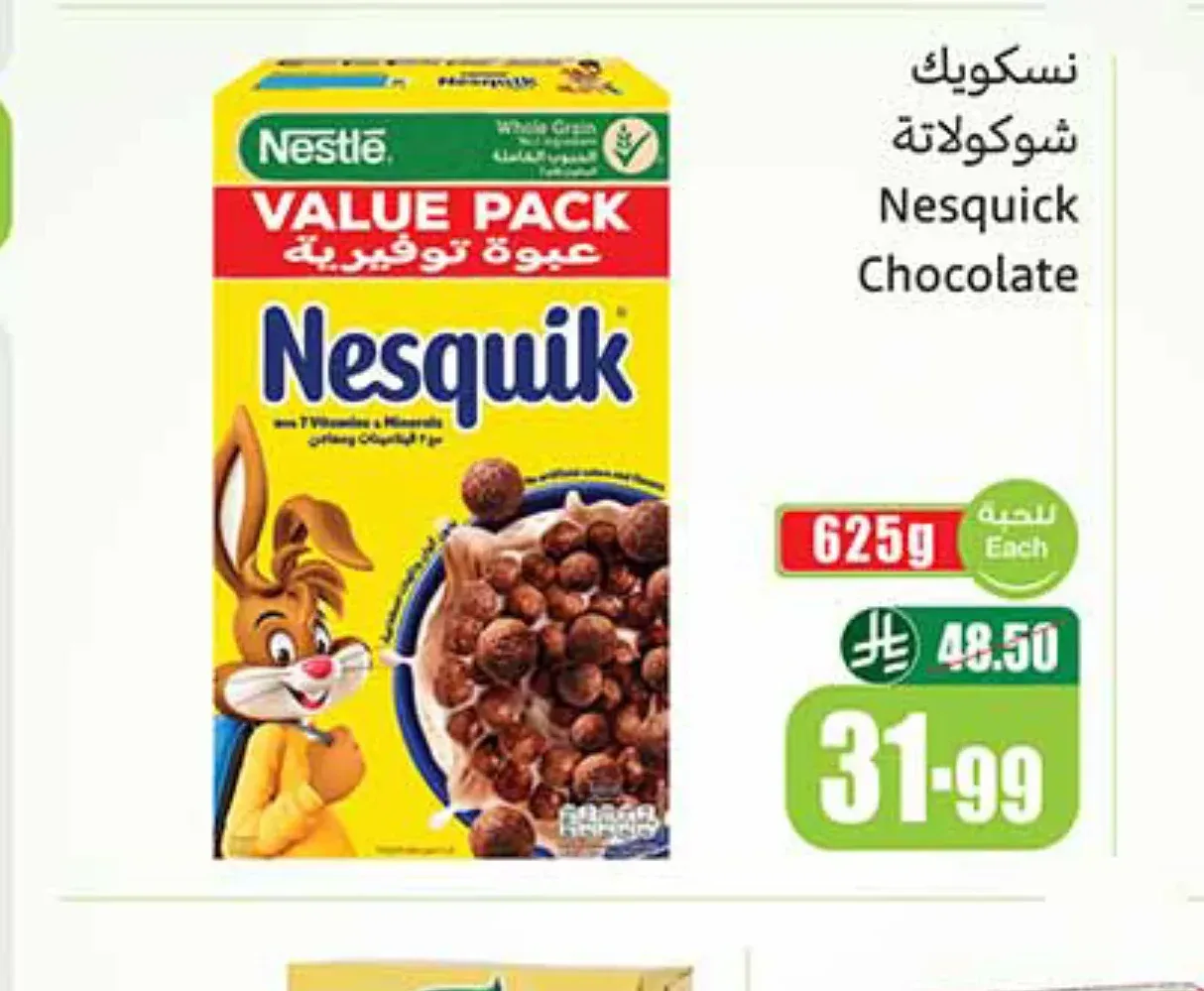 نسكويك شوكولاتة 625 جم