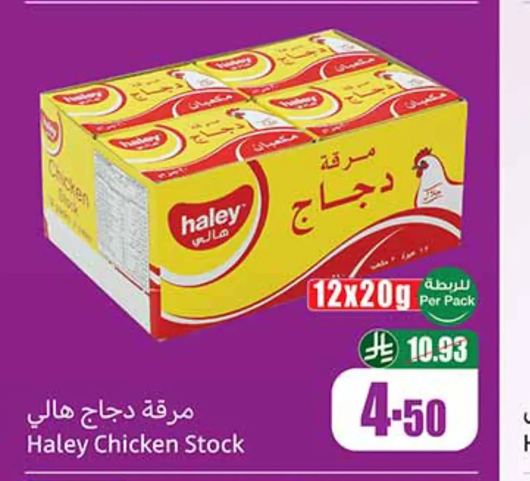 مرقة دجاج هالي 12 × 20 جم