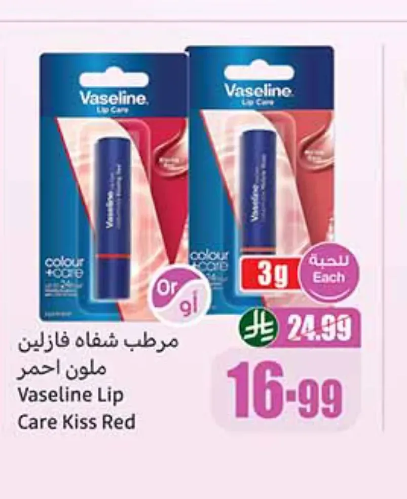 مرطب شفاه فازلين ملون احمر 3 جم