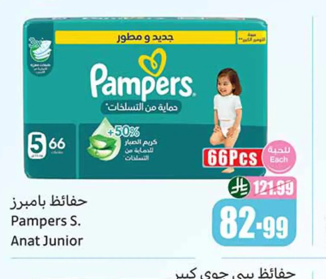حفاضات بامبرز عناية مميزة مقاس 5 (66 حفاضة)