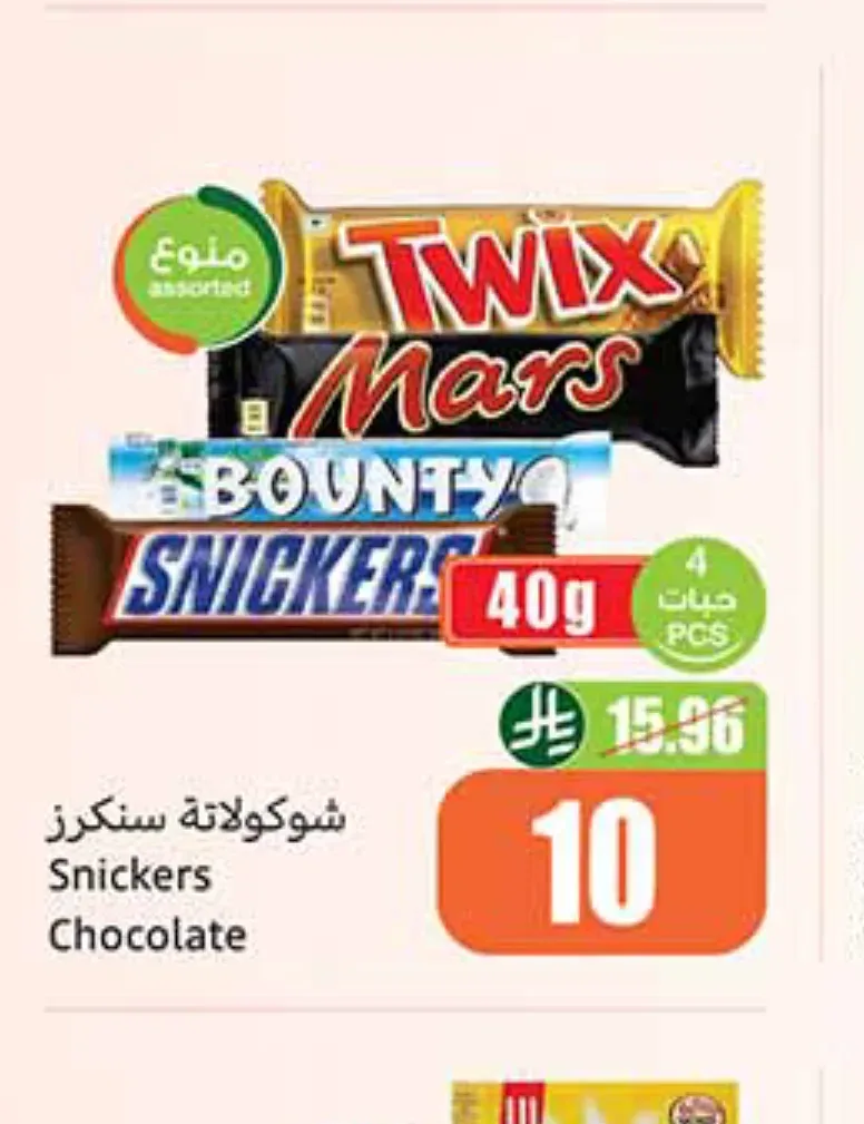 شوكولاتة سنيكرز 40 جم