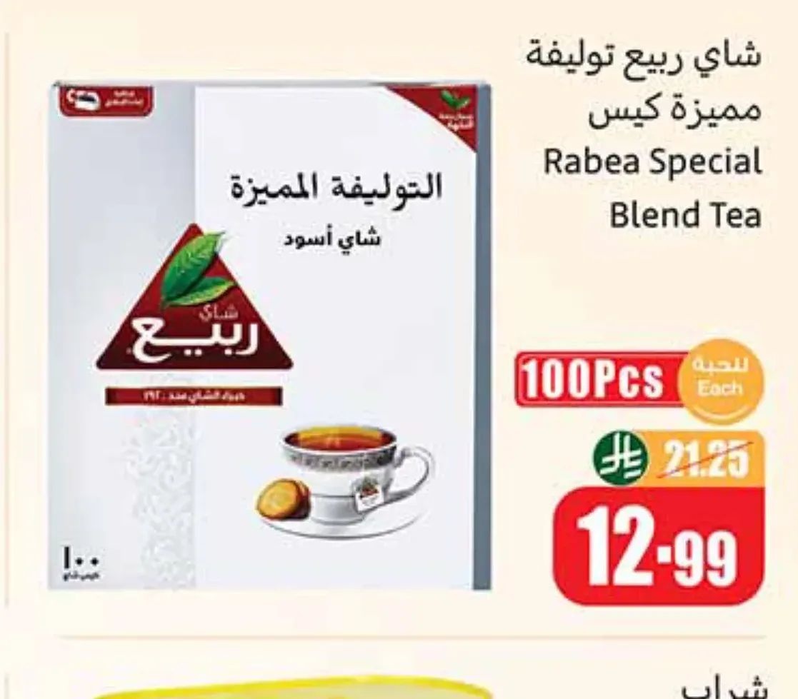 شاي ربيع توليفة مميزة 100 كيس