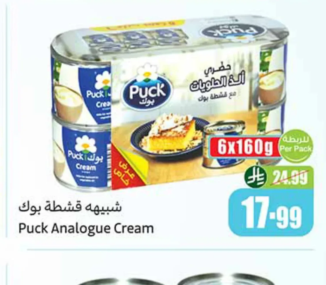 شبيهة قشطة بوك 6 × 160 جم