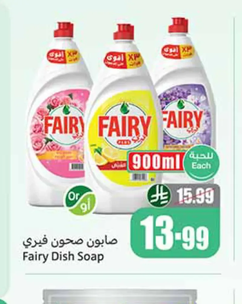 صابون صحون فيري 900 مل