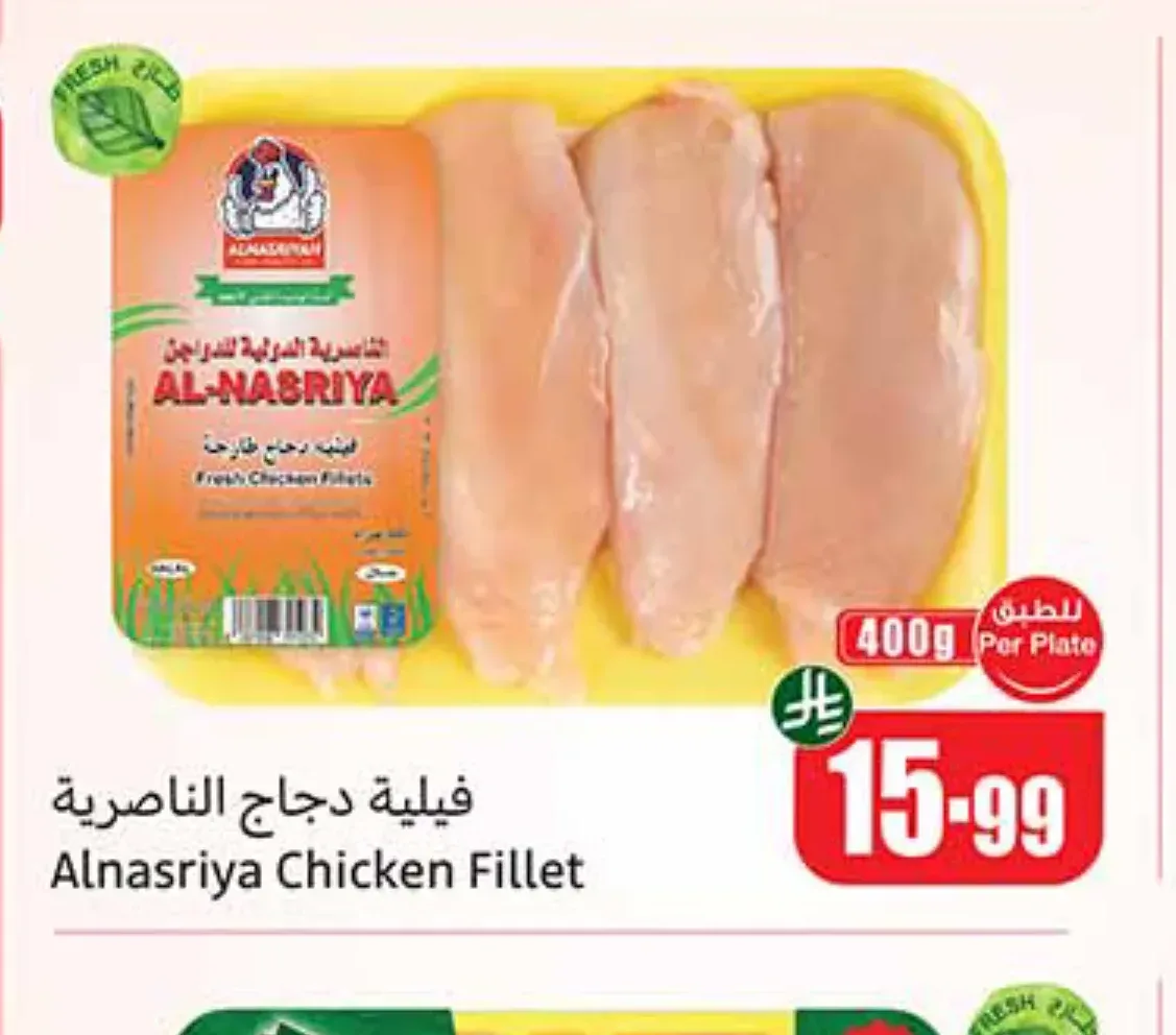 فيلية دجاج الناصرية 400 جم