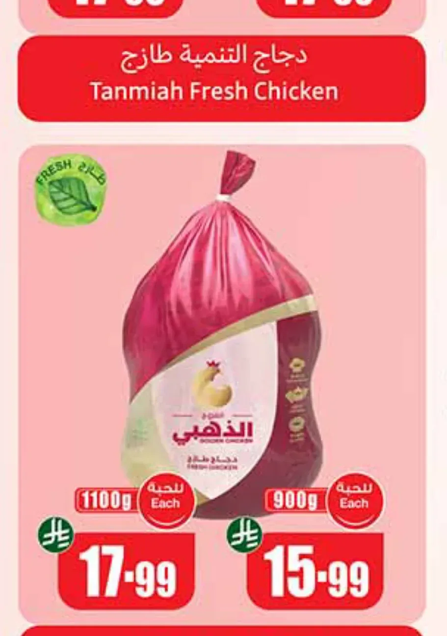 دجاج الفروج الذهبي 1100 جم