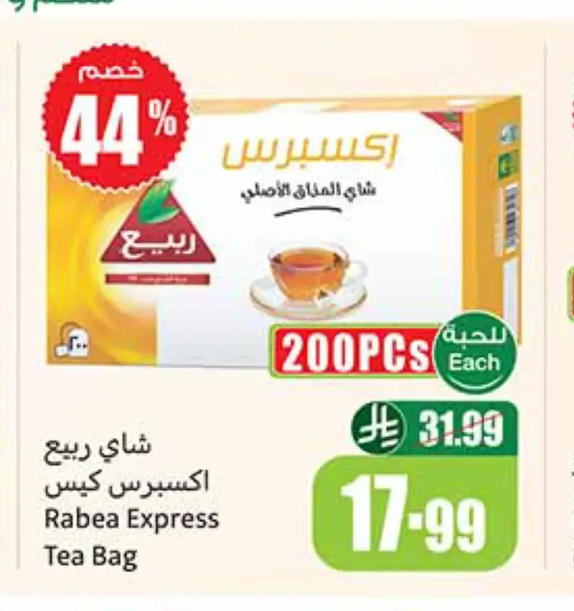 شاي ربيع اكسبرس كيس