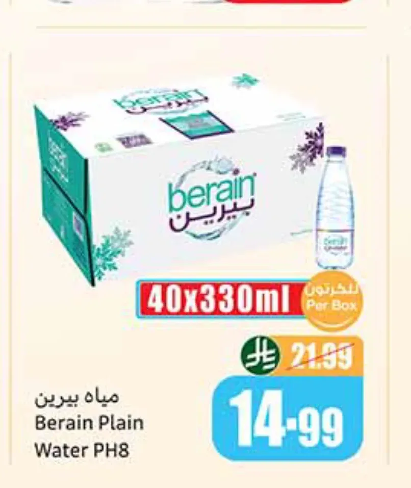 مياه بيرين 40 × 330 مل