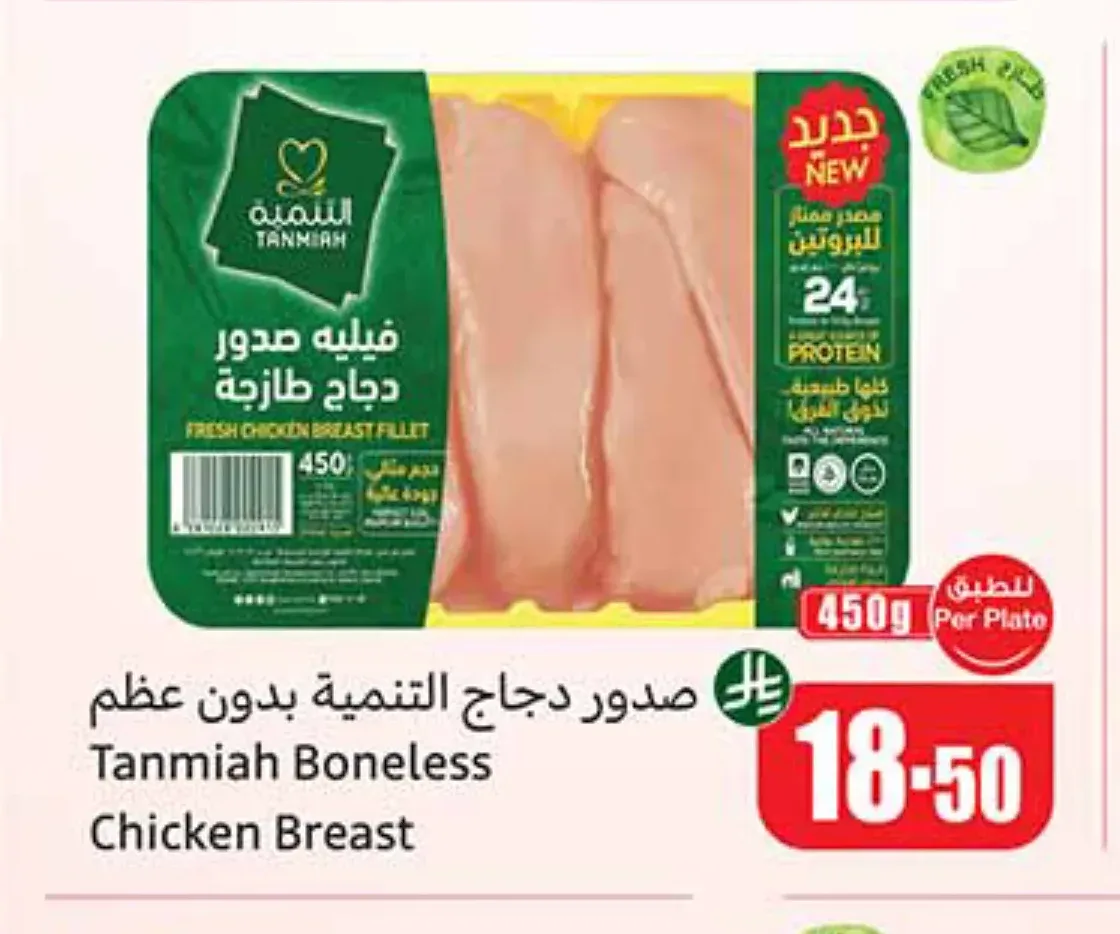 صدور دجاج التنمية بدون عظم 450 جم