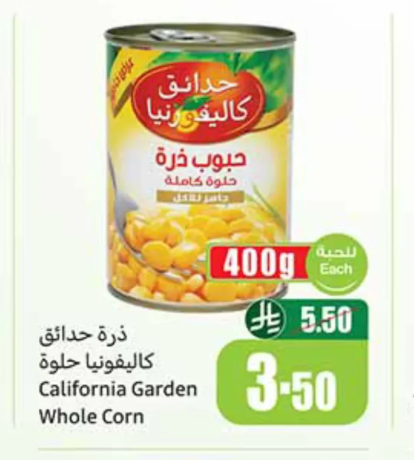 ذرة حدائق كاليفورنيا حلوة