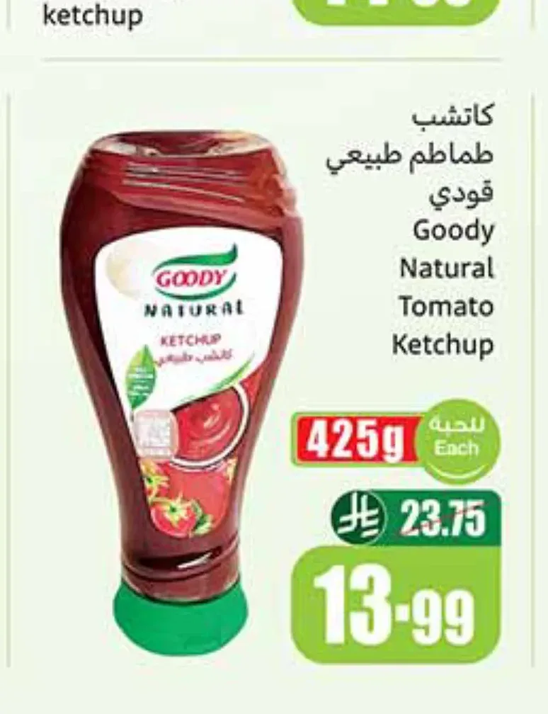 كاتشب طماطم طبيعي قودي 425 جم