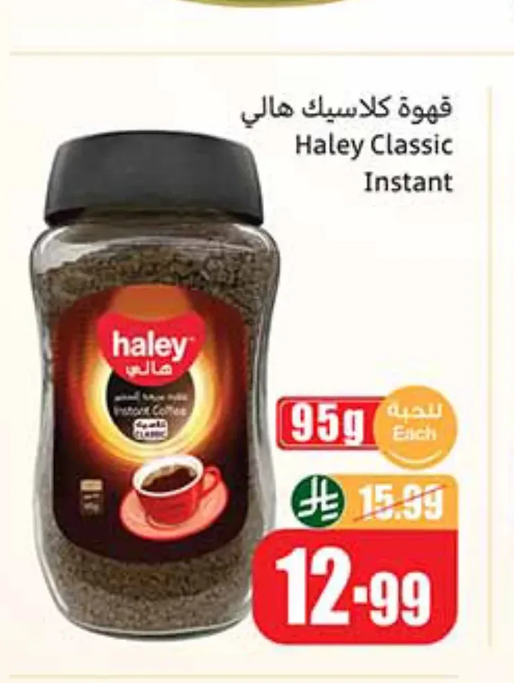 قهوة كلاسيك هالي 95 جم