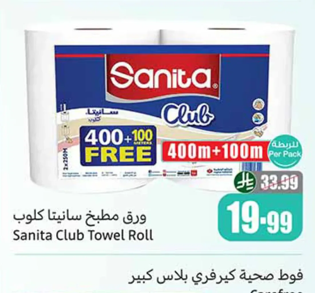ورق مطبخ سانيتا كلوب 400 + 100 متر