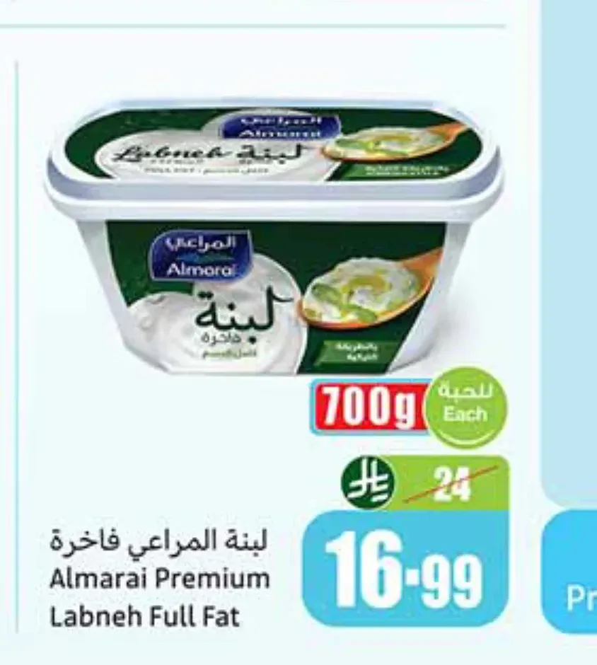 لبنة المراعي فاخرة 700 جم