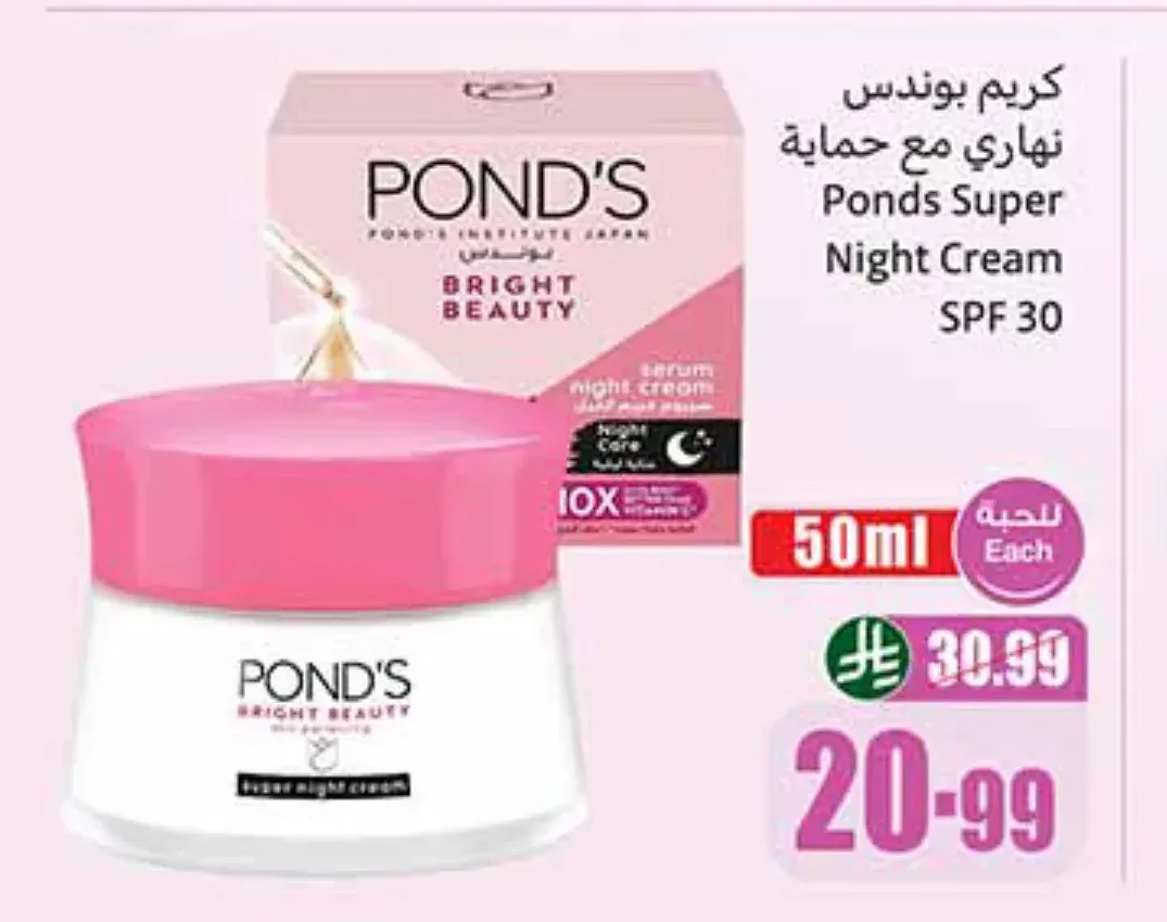كريم بوندس نهاري مع حماية SPF 30 50 مل