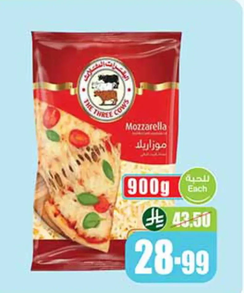 جبن موزاريلا الثلاث بقرات 900 جم