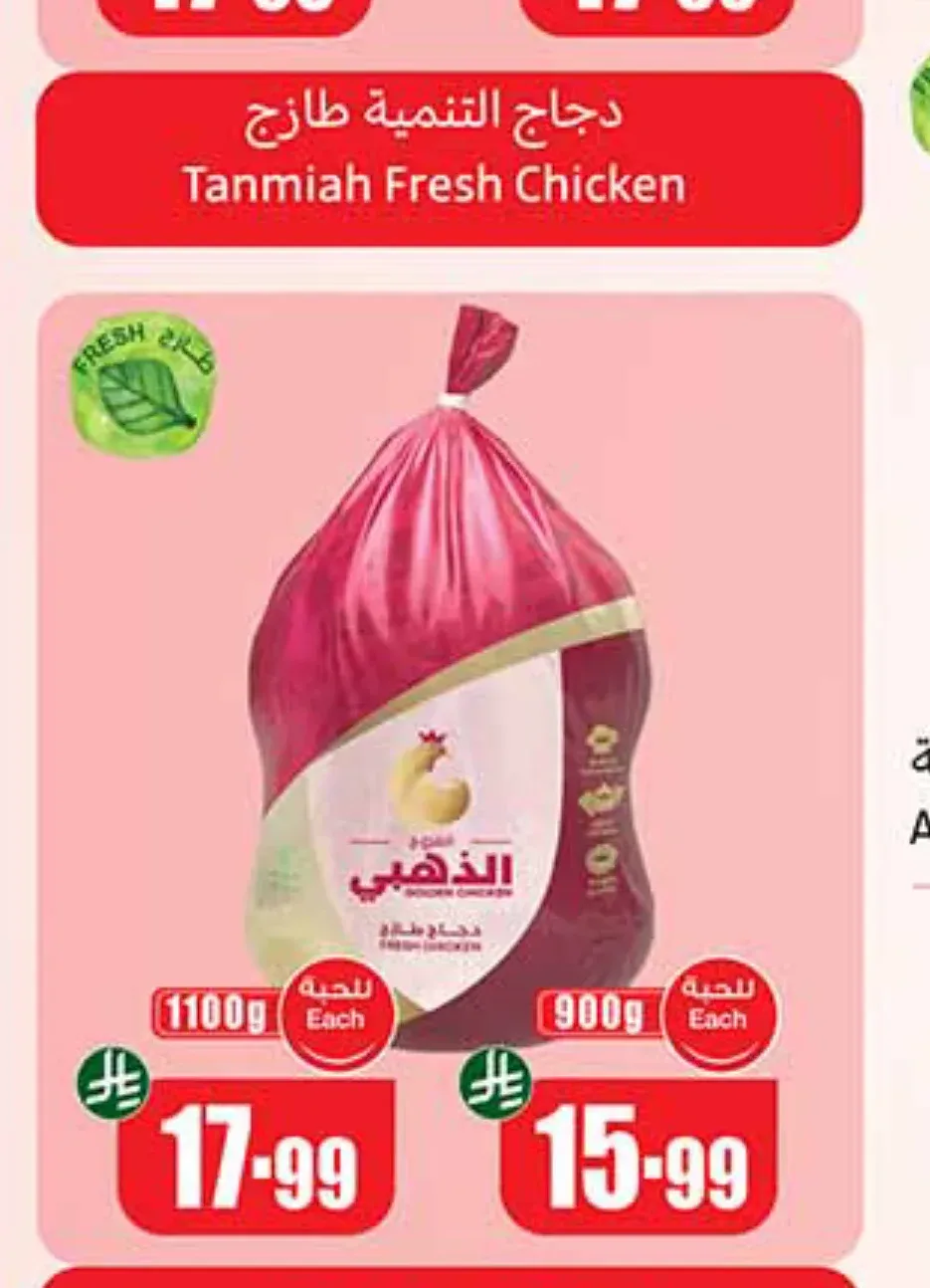 دجاج الفروج الذهبي 900 جم