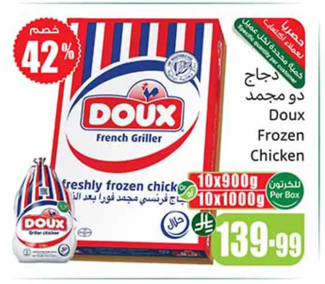 دجاج دو مجمد 10 × 900 جم