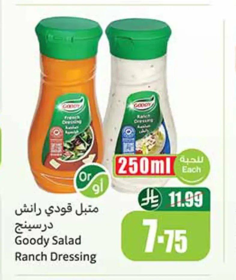متبل قودي رانش درسينج 250 مل