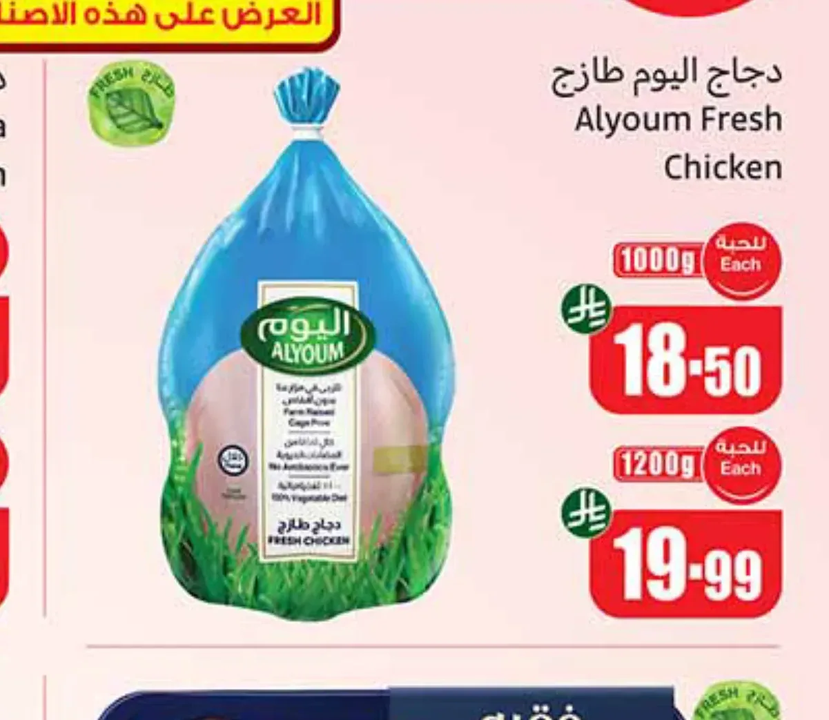 دجاج اليوم طازج 1000 جم