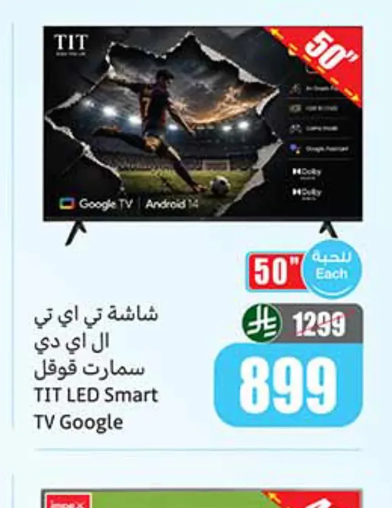 شاشة تي اي تي ال اي دي سمارت قوقل 50 بوصة