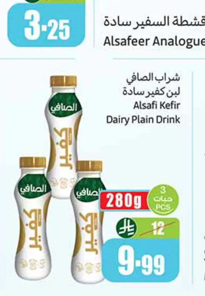 شراب الصافي لبن كفير سادة 280 جم