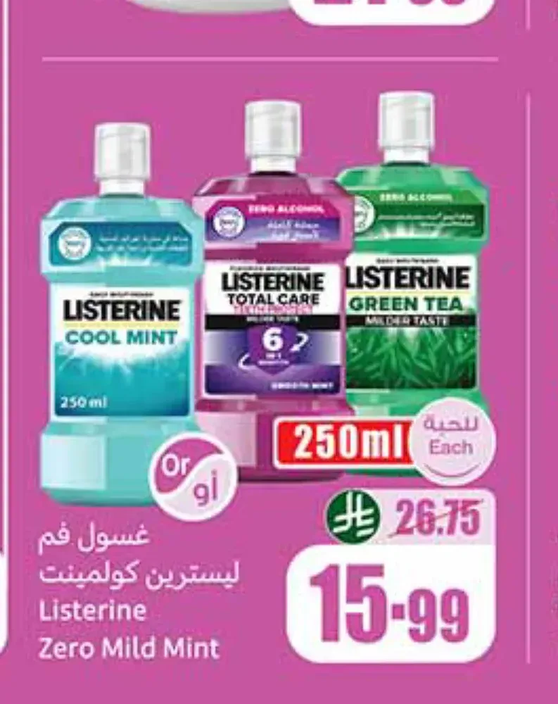 غسول فم ليسترين كولمينت 250 مل
