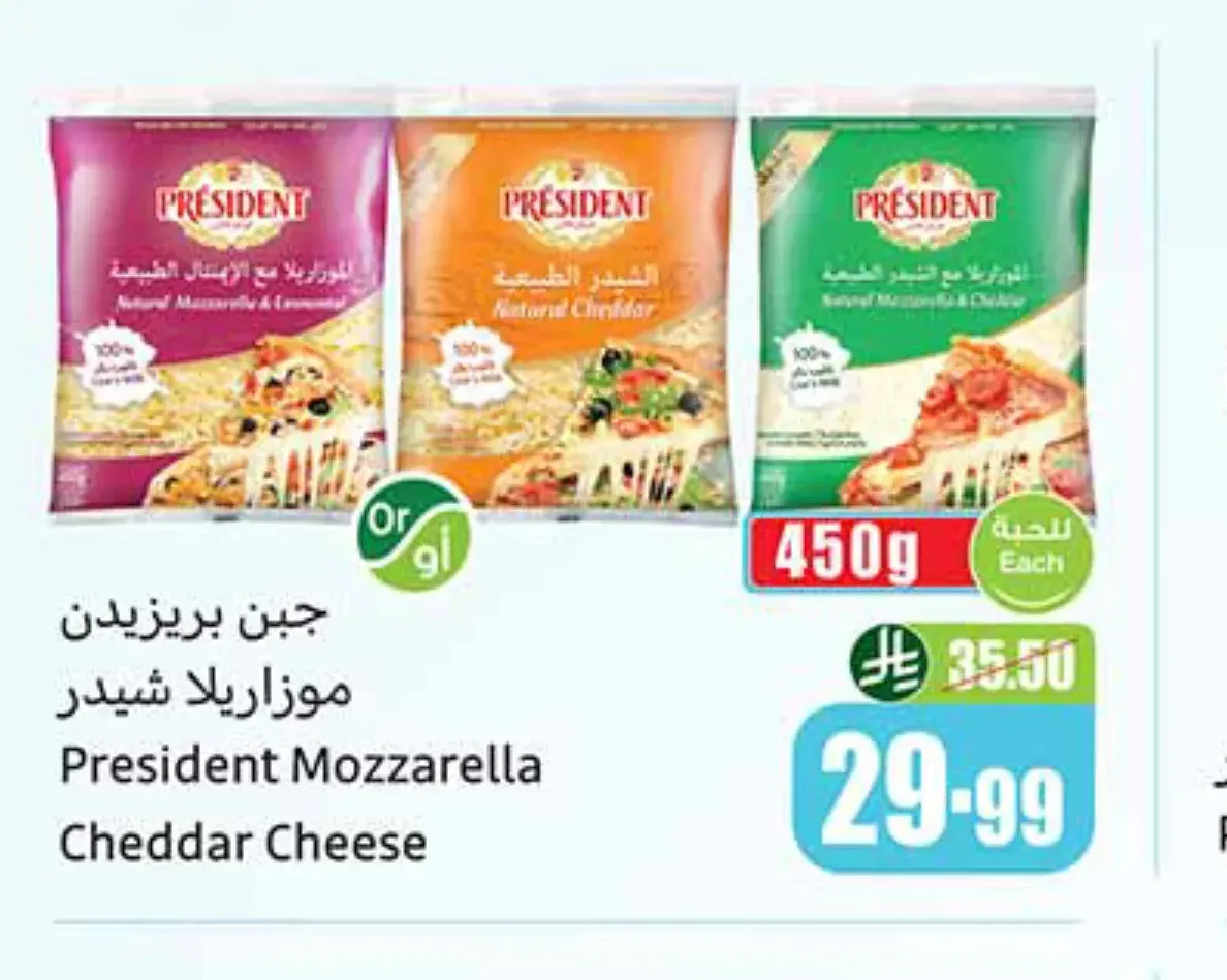 جبن موزاريلا شيدر بريزيدن 450 جم