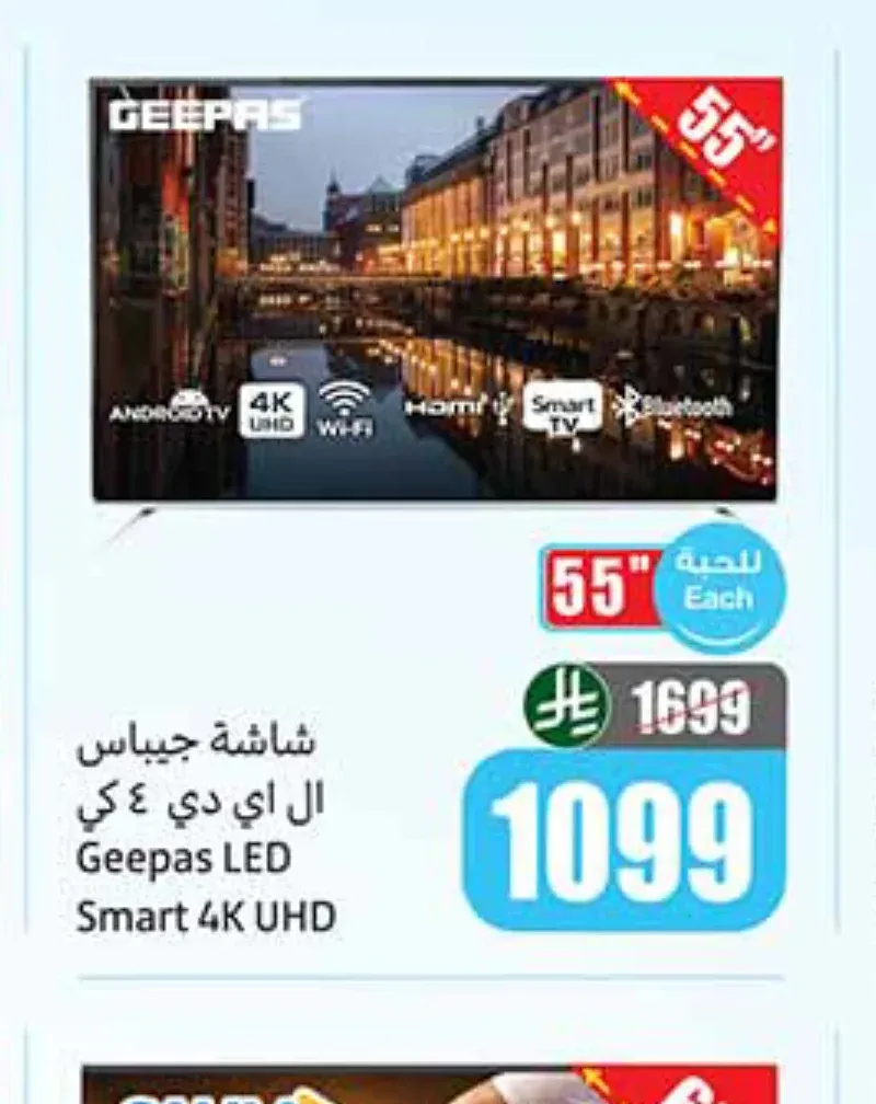 شاشة جيباس ال اي دي 4 كي 55 بوصة