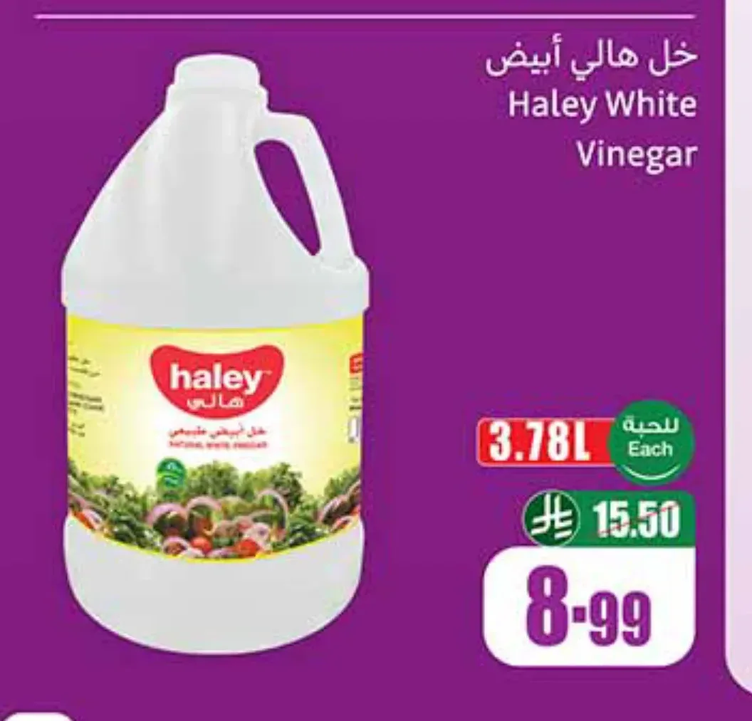 خل هالي أبيض 3.78 لتر