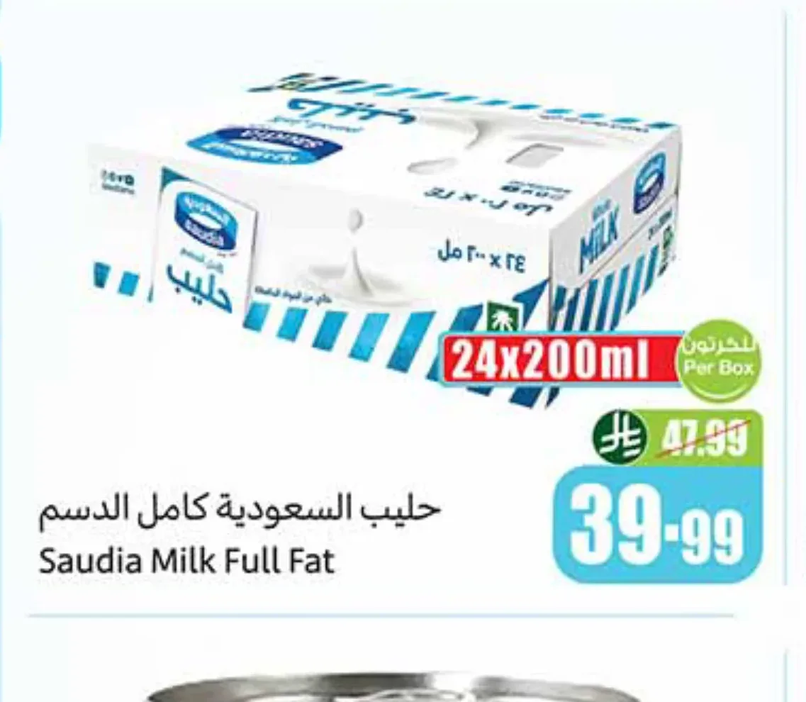 حليب السعودية كامل الدسم 24 × 200 مل