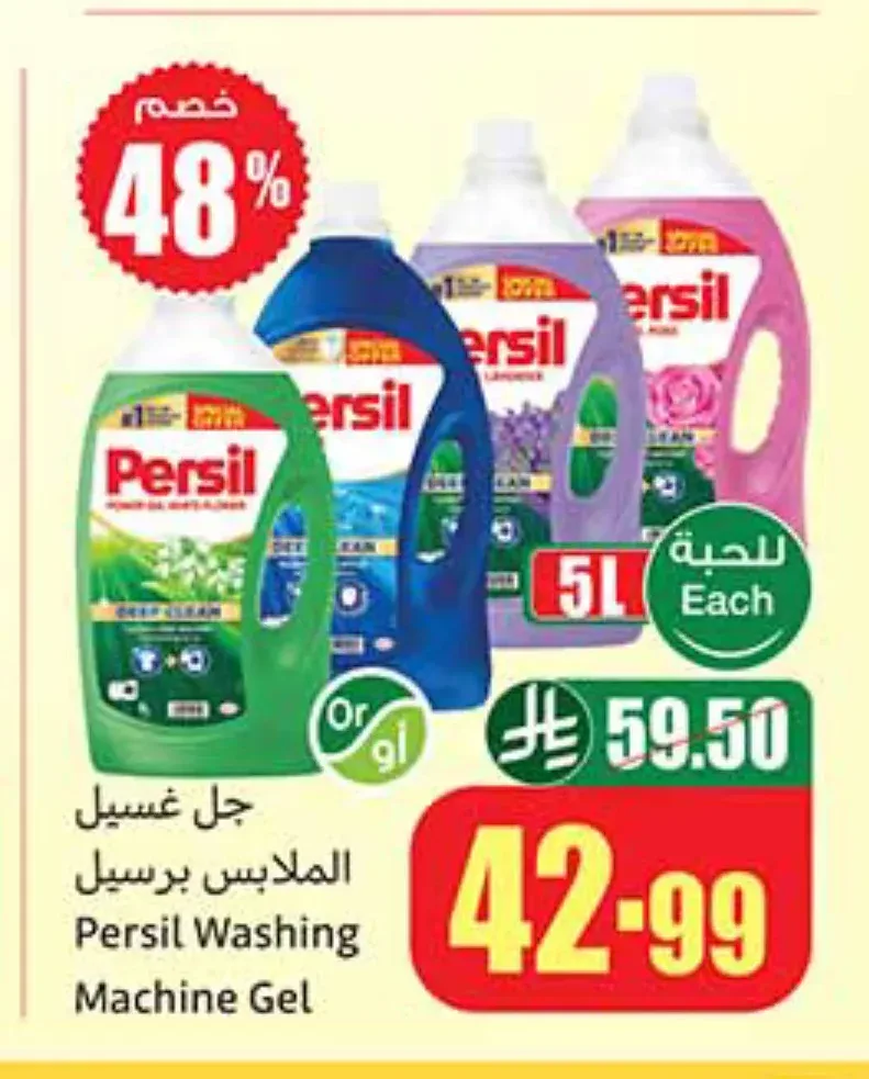جل غسيل الملابس برسيل 5 لتر